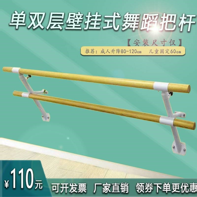 新款舞蹈把杆双层固定壁挂款式压腿练G功房教室家用专业儿童可升