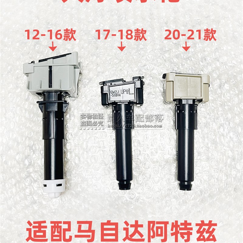 适用于马自达Atez大灯喷枪,大灯清洗N装置,大灯喷嘴配套