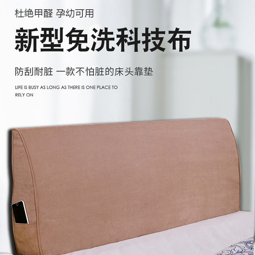 床头靠垫软包免洗科技布罩套榻榻米E无床头双人大靠背靠枕自粘定