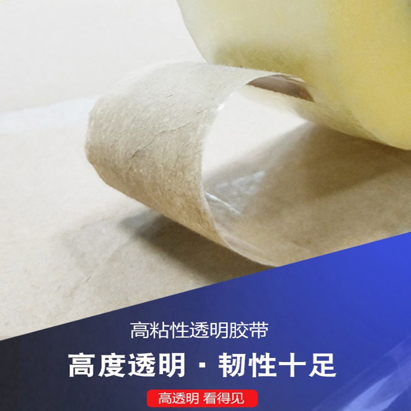 透明胶带封箱胶带快递打包封箱带包装宽胶带封口透明胶布定制