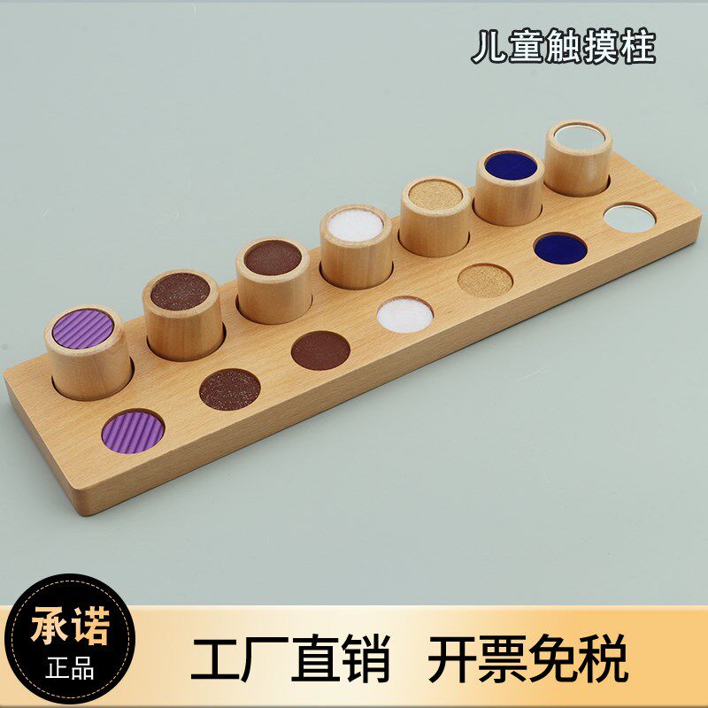 蒙氏感官教具触觉板触摸柱手部感G知幼儿园蒙特梭利儿童练习