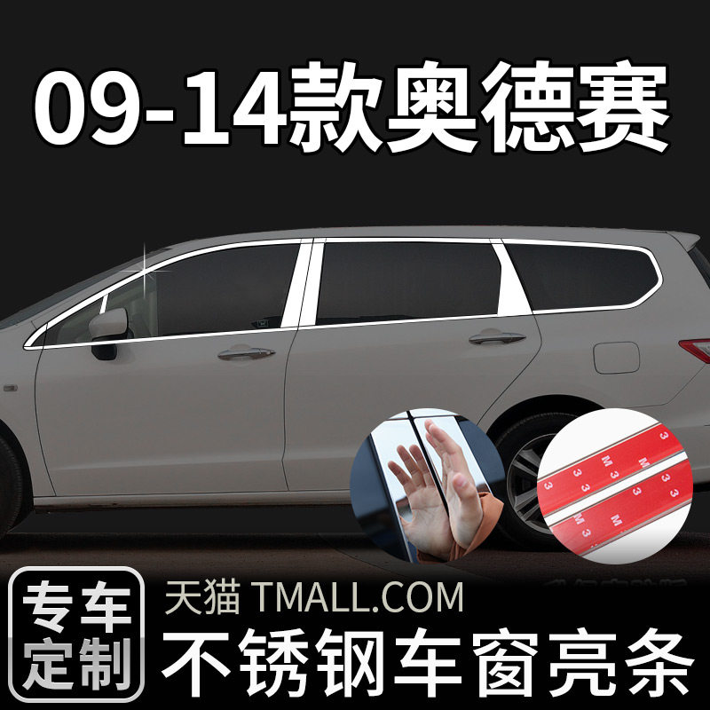 09-23款奥德赛专用车窗A亮条不锈钢改装饰条老款门框条