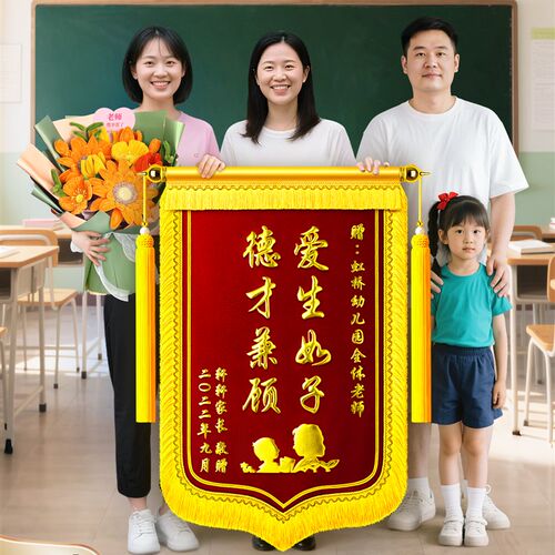 教师节花束锦旗定制定做感谢幼儿园送老师彩旗订做制作赠送中小学
