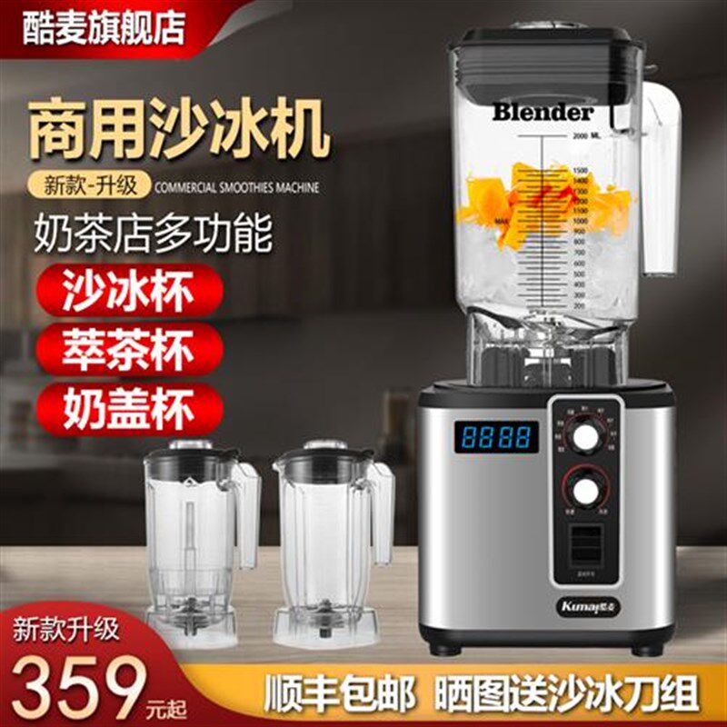 沙冰机商用奶茶店大m马力多功能萃茶奶盖蔬果搅拌机碎冰机酷麦Q83