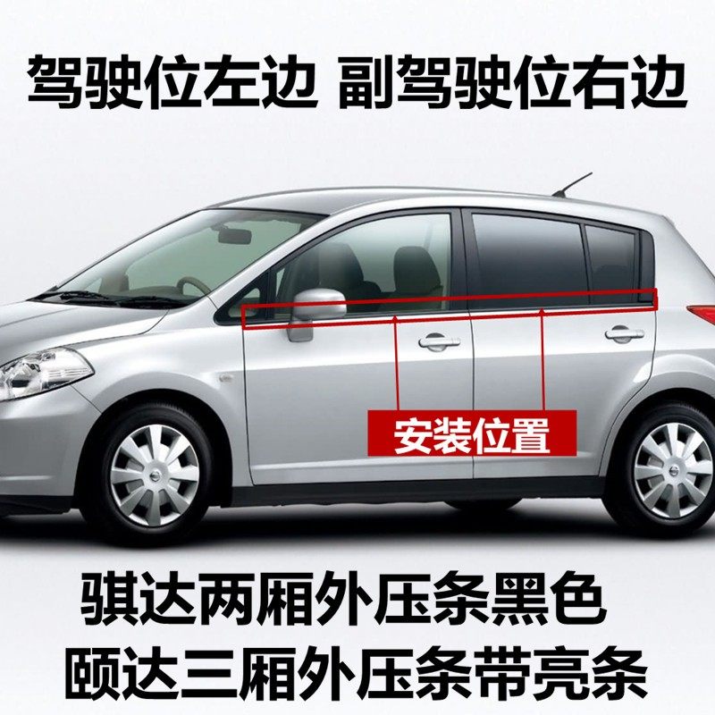 适用于老颐达骐达车窗o玻璃外压条车门玻璃外水切压条饰条密封胶
