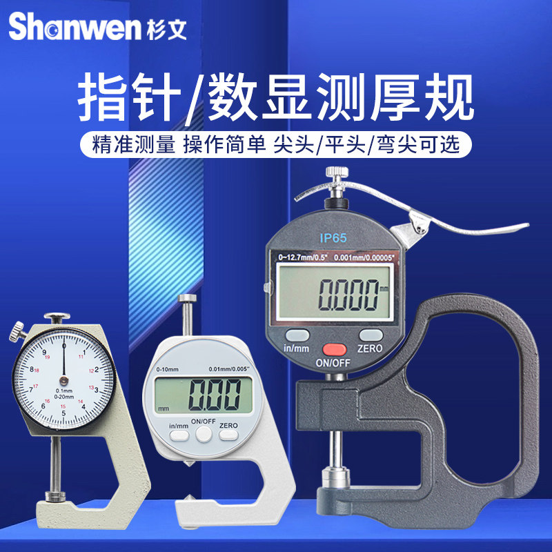 测厚仪高精度测厚规数显厚度表测量D钢管板材皮革平头尖头壁厚卡
