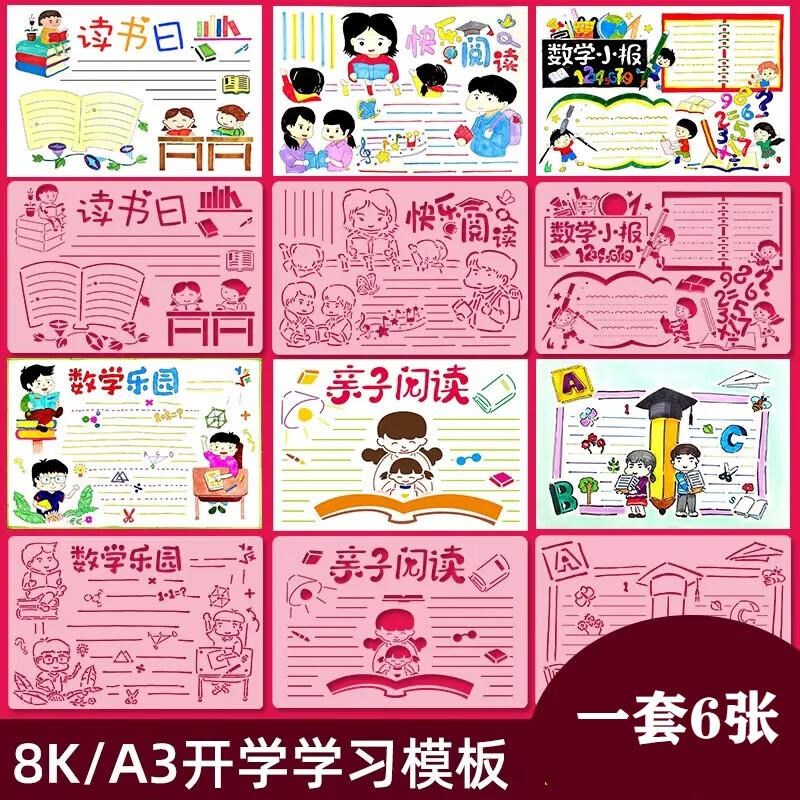 读书手抄报模板手抄报镂空模板国庆节手抄报模板主题镂空套装a4手