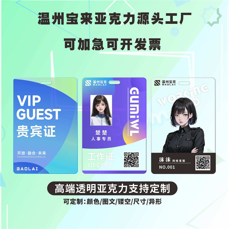 亚克力员工胸卡工牌定制胸牌挂牌制作透明工号姓名V参会嘉宾异型
