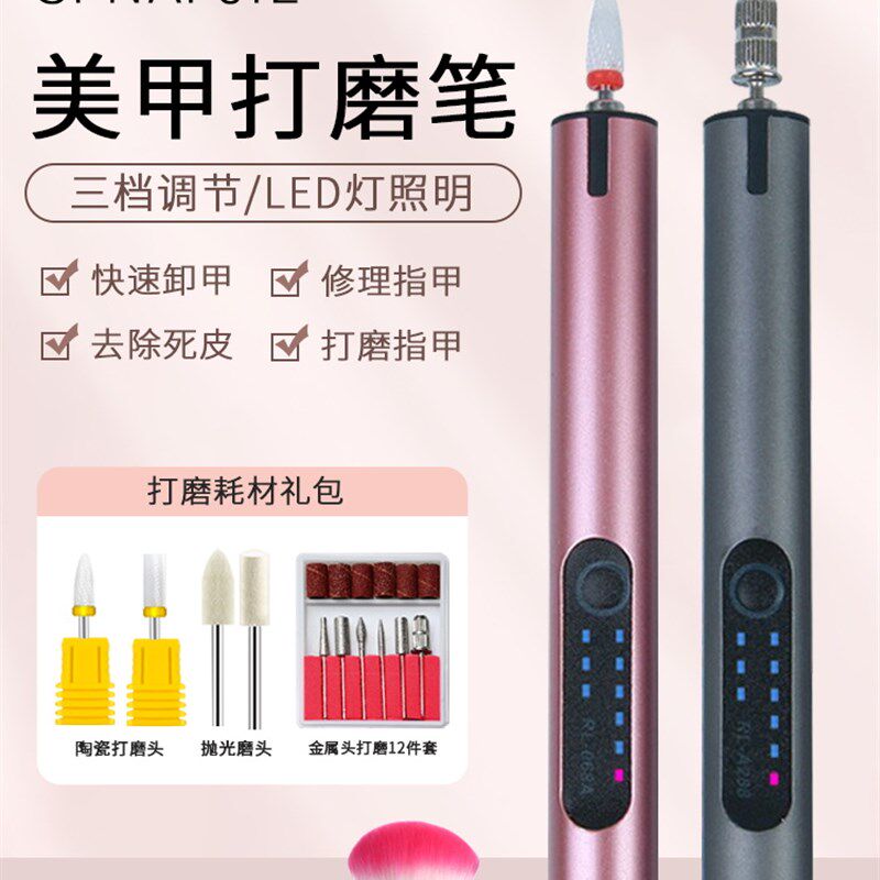 美甲打磨机diy小l型电动去死皮卸甲新手专用充电指甲修甲工具套装