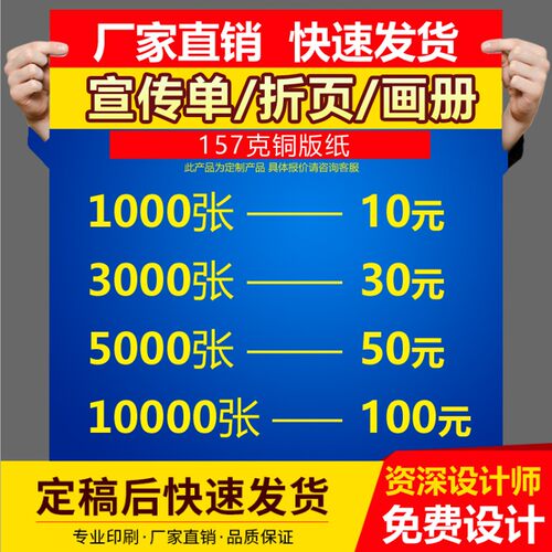 广告宣传海报印制招生菜q单页a4a5双面彩页三折页画册印刷定制设
