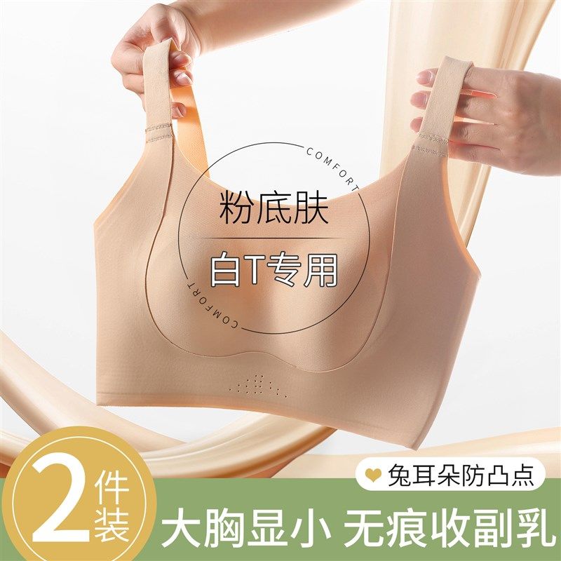 无痕粉底液隐形内衣女薄款大胸显小胸收副K乳聚拢防下垂塑形文胸
