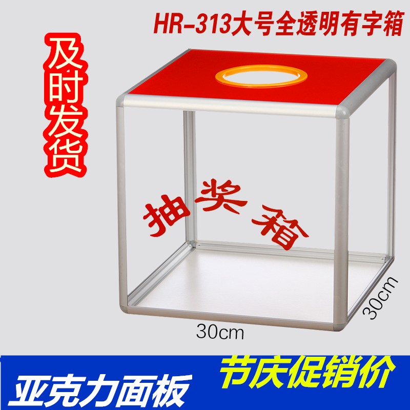 包邮大号压克力四面透明带字抽奖箱晚会摸奖箱现场摇奖箱30Z*30cm