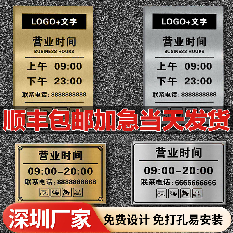 营业时间a牌告示牌上班公司警示腐蚀标牌提示牌公示牌餐厅作息门