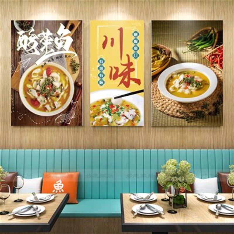 酸菜鱼海报川菜馆广告海报防水墙贴饭店墙面背景板自粘贴纸挂画
