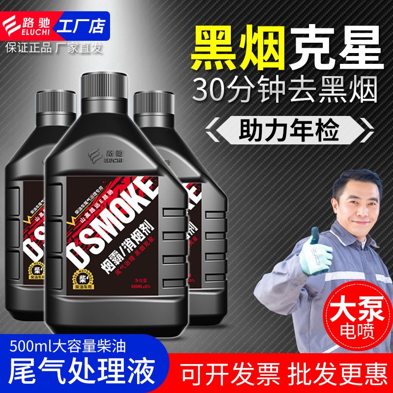 烟霸柴油车专用货车尾q气超标冒黑烟克星治理处理液去除积碳消烟