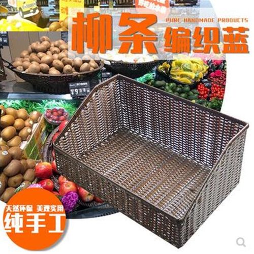 超市商场水果陈列篮藤编梯形斜口篮 展示筐 加固斜W口篮蔬菜货架