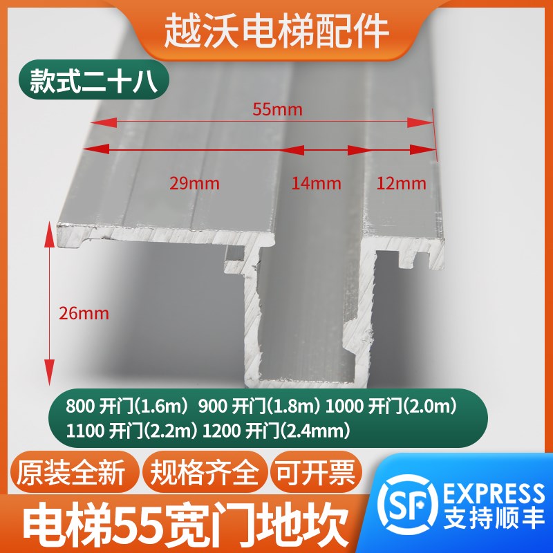 电梯轿门55mm地坎适用西奥电梯轿厢厅门铝合T金地坎电梯配件