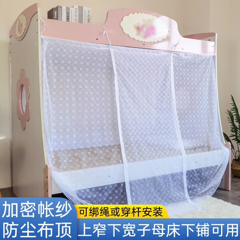 子母床蚊帐下铺专用梯形下床儿童上下铺高低O床加密家用遮光帐子图片