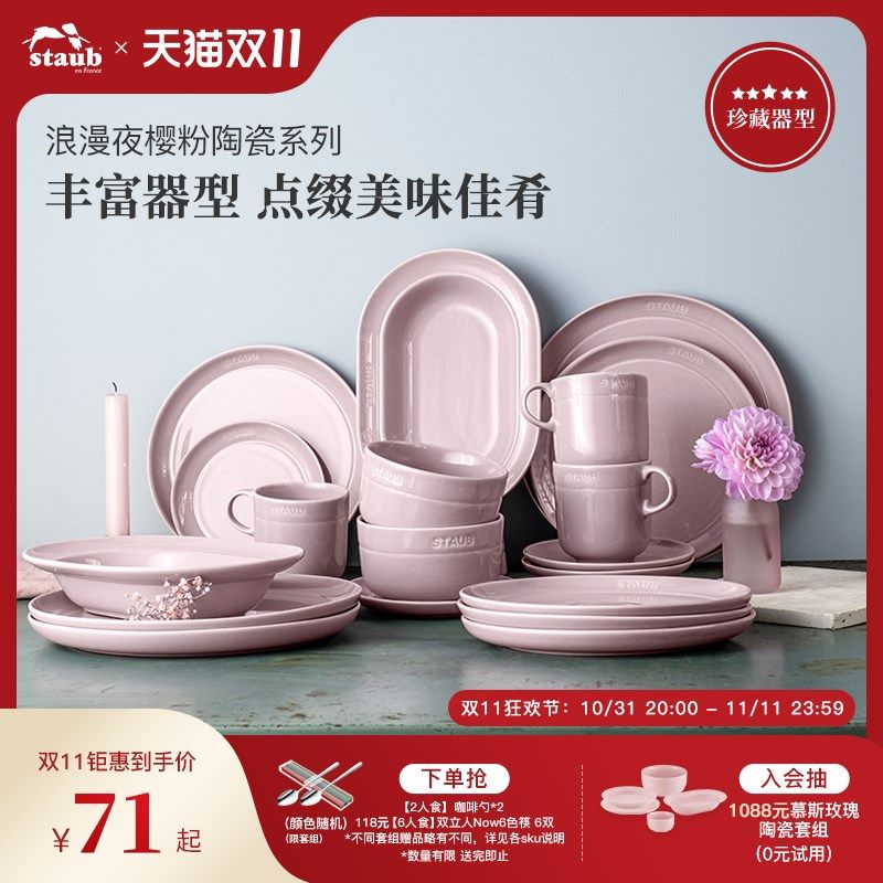staub珐宝夜樱粉陶瓷碗盘子菜B盘家用餐盘套装深盘大碗餐具多巴胺