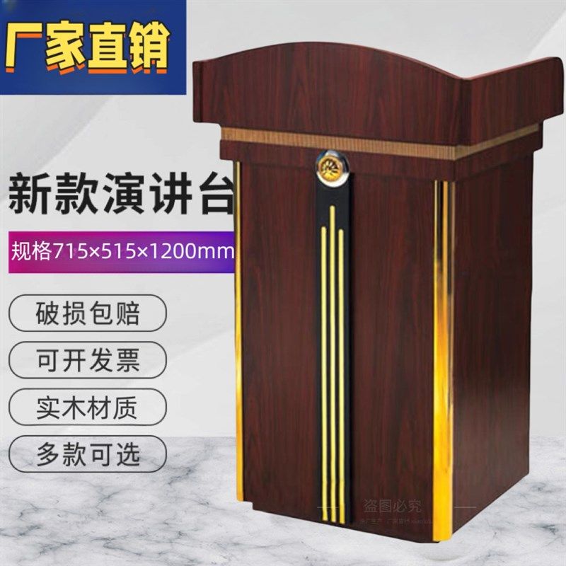 高档演讲发言台主持报告桌会议培训桌泊车物业酒店迎宾台讲台