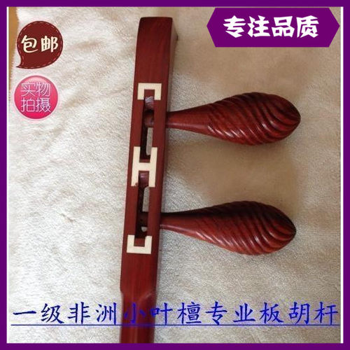 板胡杆 一级非洲小叶檀木质板胡杆 二号L檀板胡杆 大木轴板胡杆