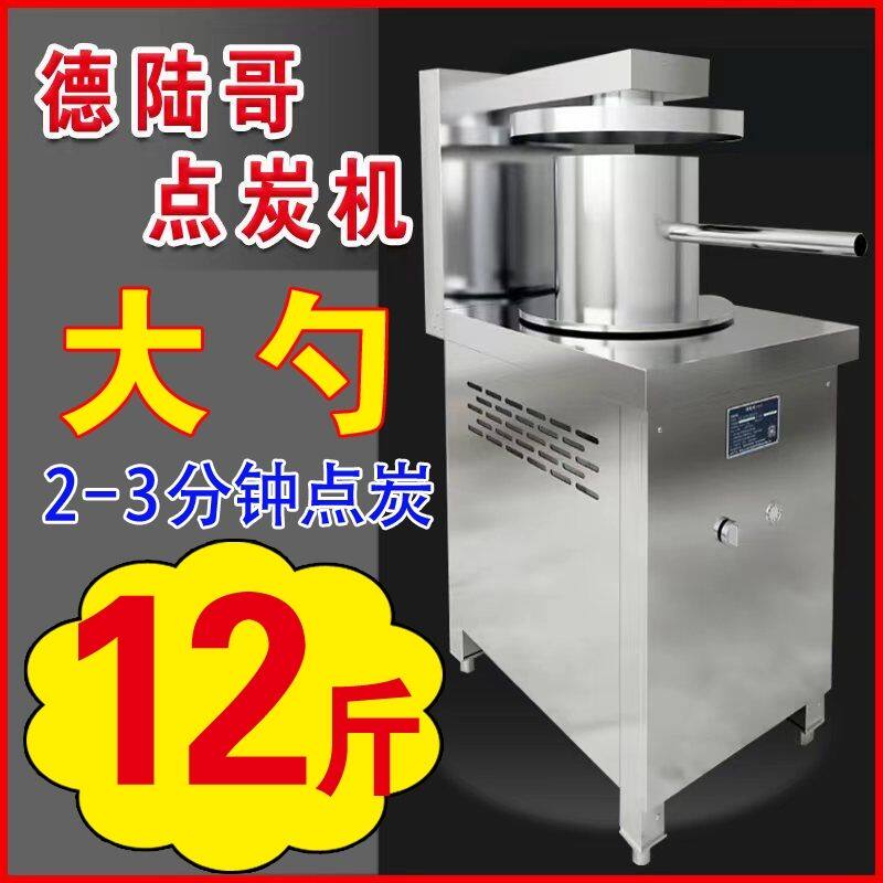 点炭机点碳机德陆哥点炭机点炭炉养炭炉烧炭烧烤烤肉火锅烧炭