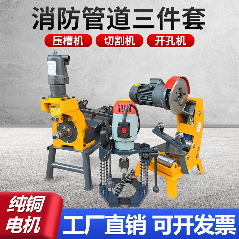 切管机压槽机开孔机消防管道镀锌钢管切断滚槽沟槽219型断管钻孔