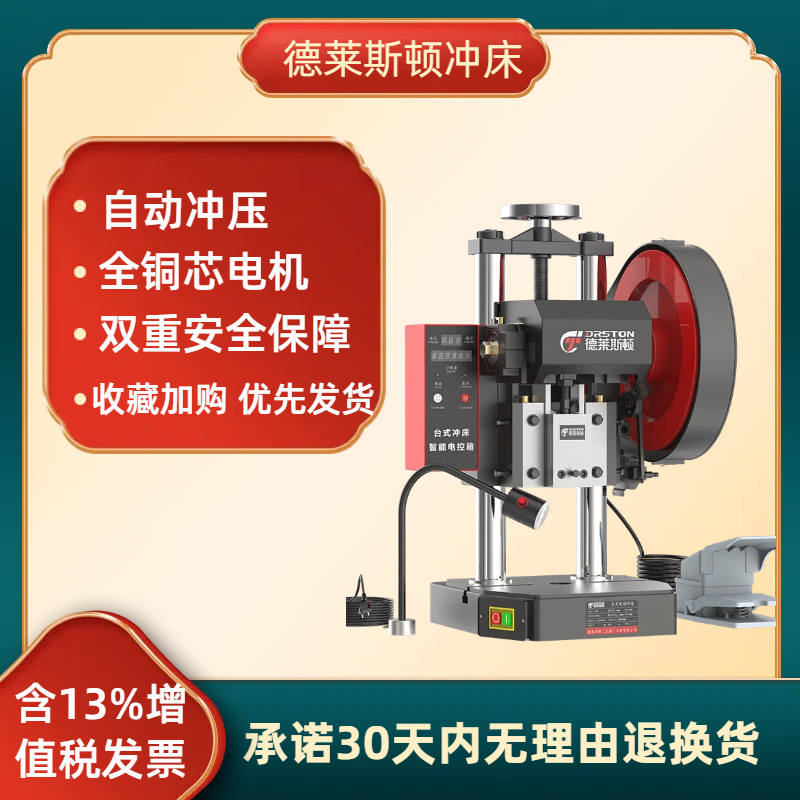 德莱斯顿小冲床1t/2/3/4