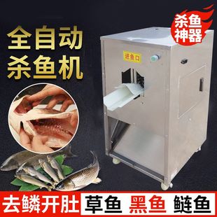 商用多功能杀鱼机去鳞开肚机全自动宰鱼机四大家鱼去鳞开背机神器