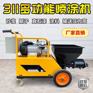 小型水泥砂浆喷涂机多功能腻子涂料真石漆喷浆机自动粉墙抹灰机