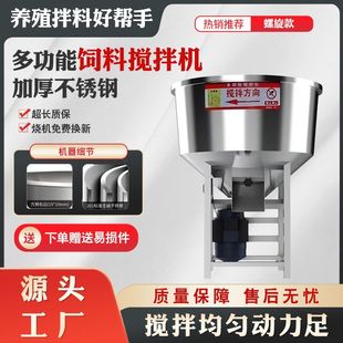 饲料搅拌机加厚不锈钢饲料拌药拌料机塑料颗粒粉末化肥养殖场家用