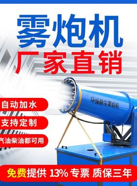 除尘雾炮机工地炮雾机防尘降尘工业环保降温施工车载移动喷雾机