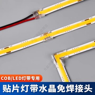 12V24V低压cob灯带免焊接头5mm灯带快速接头8mm/10mm中间接对接头