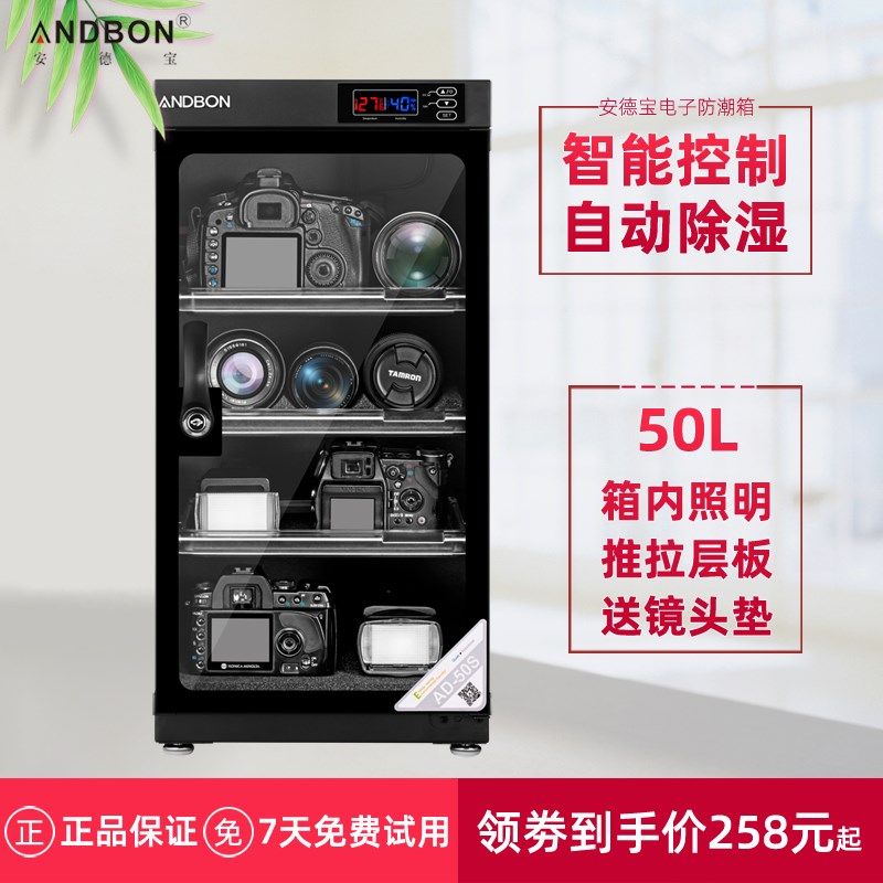 安德宝50升电子防潮箱 数控恒湿 干燥箱单反相机镜头全自动除湿柜,3C数码配件,防潮箱,淘宝优惠券,粉丝福利购,淘宝优惠卷