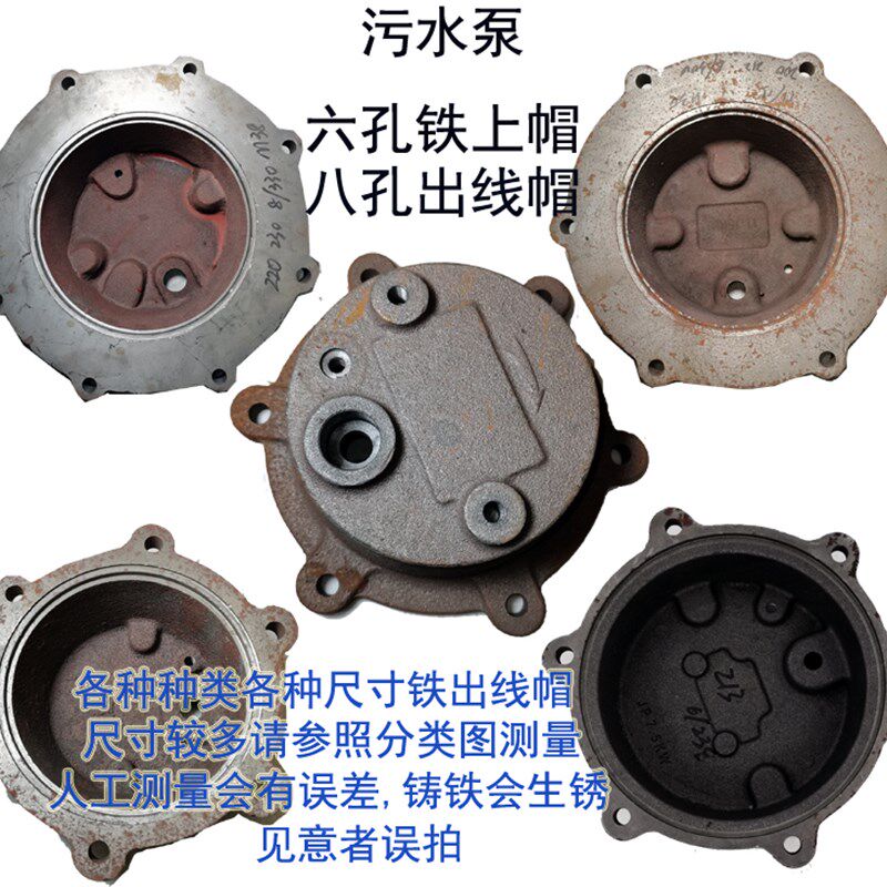 WQ污水泵配件手提盖出线帽六眼上帽上盖K潜水泵六孔铁上帽电源线