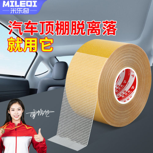 顶棚布脱落修复固定双面胶带免钉易拆汽车内饰翻R新修复专用粘贴
