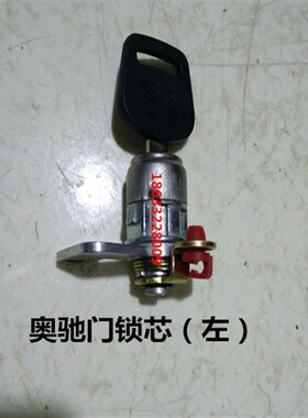 五征农用车配件奥驰170018002000车门锁芯门锁前门锁芯