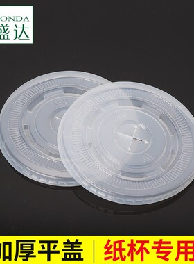 奶茶咖啡纸杯专用平盖杯盖A90-A87Q包邮1000只盖子