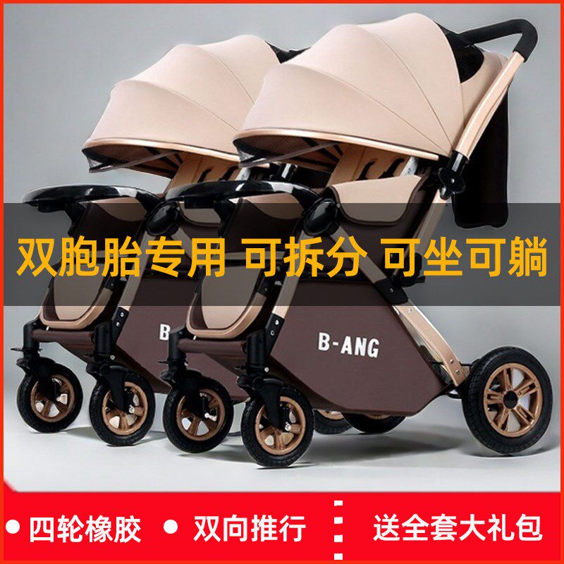 双胞胎婴儿推车可坐可躺t轻便折叠可拆分新生宝宝婴儿车双向推行