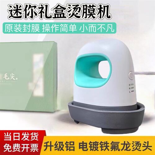 小型手持迷你茶叶礼盒烫膜机烫印机封膜机塑封热缩膜化Z妆品包装