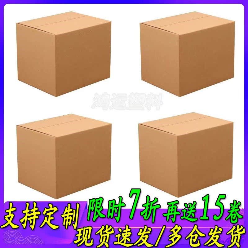 纸箱快递打包搬家纸箱空箱子加厚特硬超厚定制周转箱