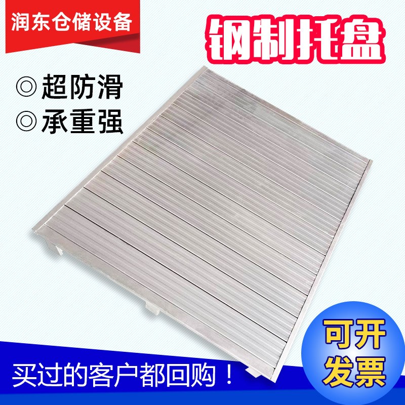 镀锌钢制金属托盘仓储物流铁栈板防潮卡板仓库叉车地台垫板
