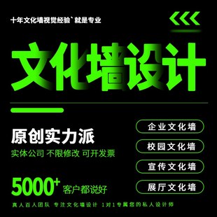 文化墙设计制作效果图企业广告活动打卡墙社区公示栏展厅展板定制
