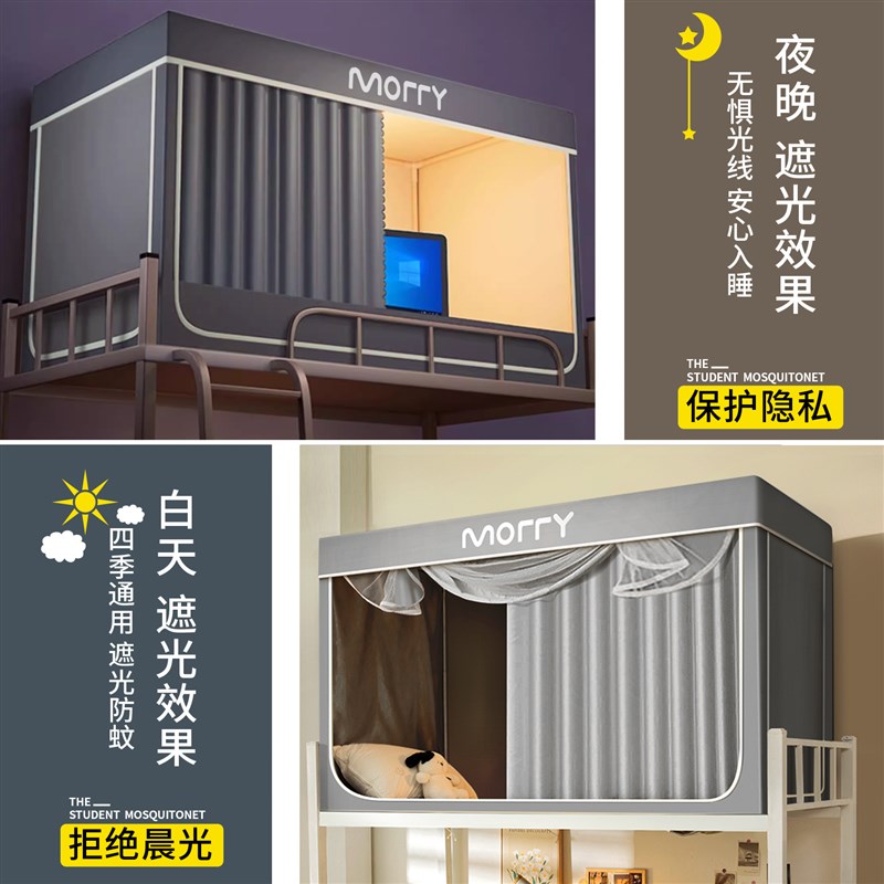 强遮光床帘蚊帐一体式大学生宿舍单人上下铺专用住校寝室全包封闭