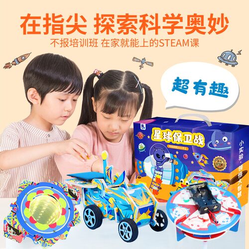 星球保卫战儿童科学实验套装stem玩具小学生O科技手工小制作材料