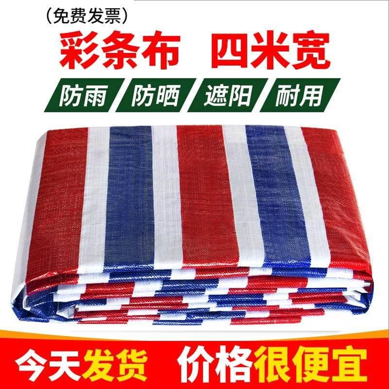 三色彩条布防雨布防水加厚装修编织篷布塑料双复合花胶纸胶布油