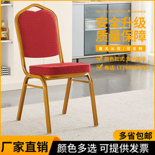 酒店椅子宴会椅酒l席饭店桌椅婚庆专用贵宾餐椅培训活动会议将军
