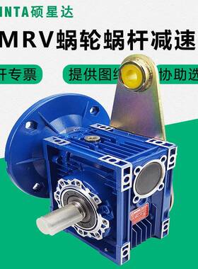 NMRV040蜗轮蜗杆减速机带扭力臂苏州硕星达减速电机