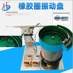 厂家供应橡胶圈振动盘胶粒螺丝元件振动盘减少噪音HD-918