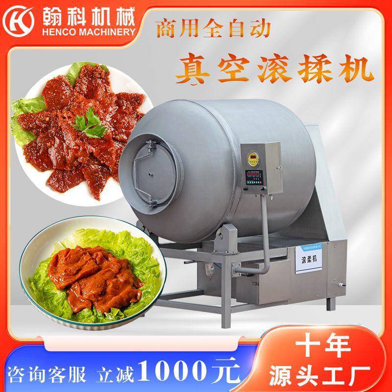 真空滚揉机器香肠火腿培根腌制液拌合滚揉设备直销食品级熟食鲜肉